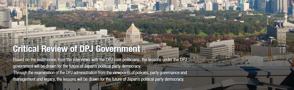 Critical Review of the DPJ Government – Asia Pacific Initiative 一般財団法人 ...