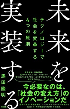 UMADA Takaaki published Implementing the Future