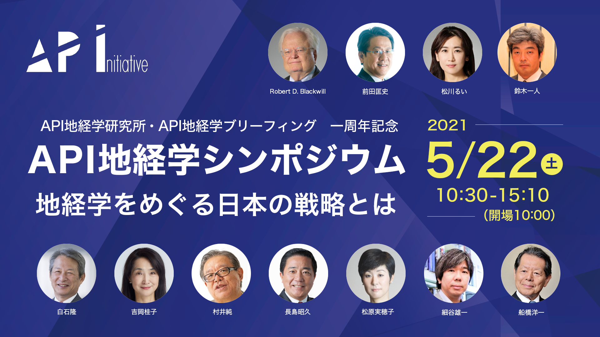 第１回API地経学シンポジウムの開催について – Asia Pacific ...