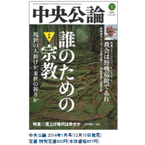 中央公論14年1月号 12月10日発売 に 日本再建イニシアティブ日米戦略ビ ジョンプログラム著 静かな抑止力 を構築する 民間版 日本の国家安 全保障戦略 の提唱 が掲載されました Asia Pacific Initiative 一般財団法人アジア パシフィック イニシアティブ