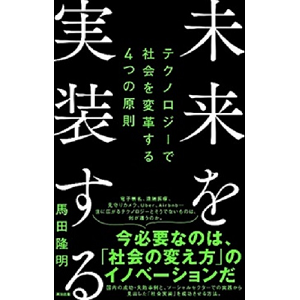 UMADA Takaaki published Implementing the Future