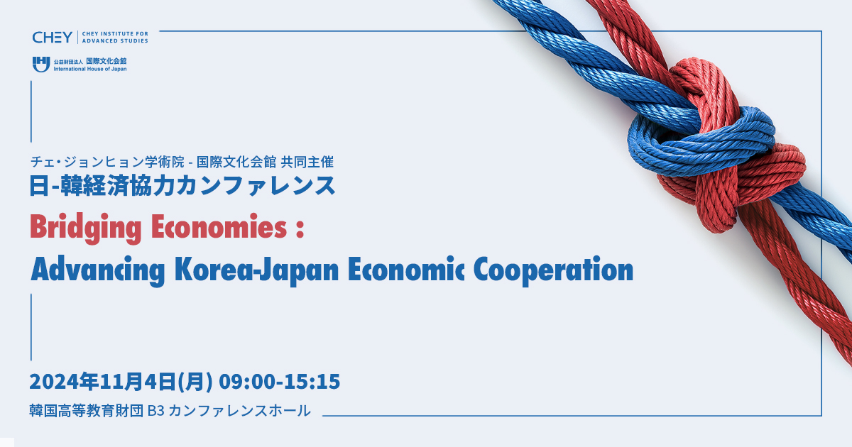 参加募集】日韓経済協力カンファレンス Bridging Economies: Advancing