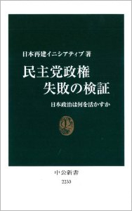 検証　民主党政権